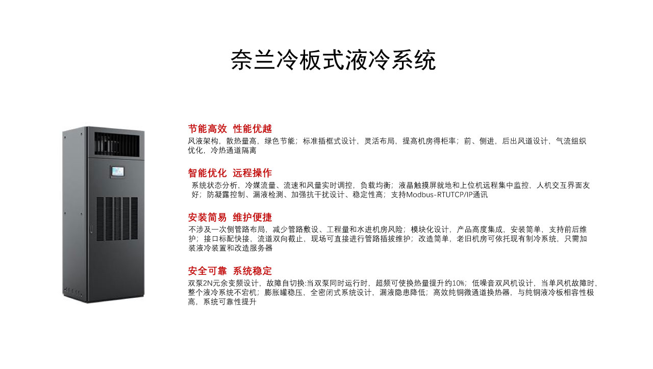 液冷网页设计231115_09.jpg