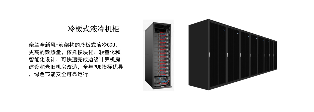 液冷网页设计231115_10.jpg