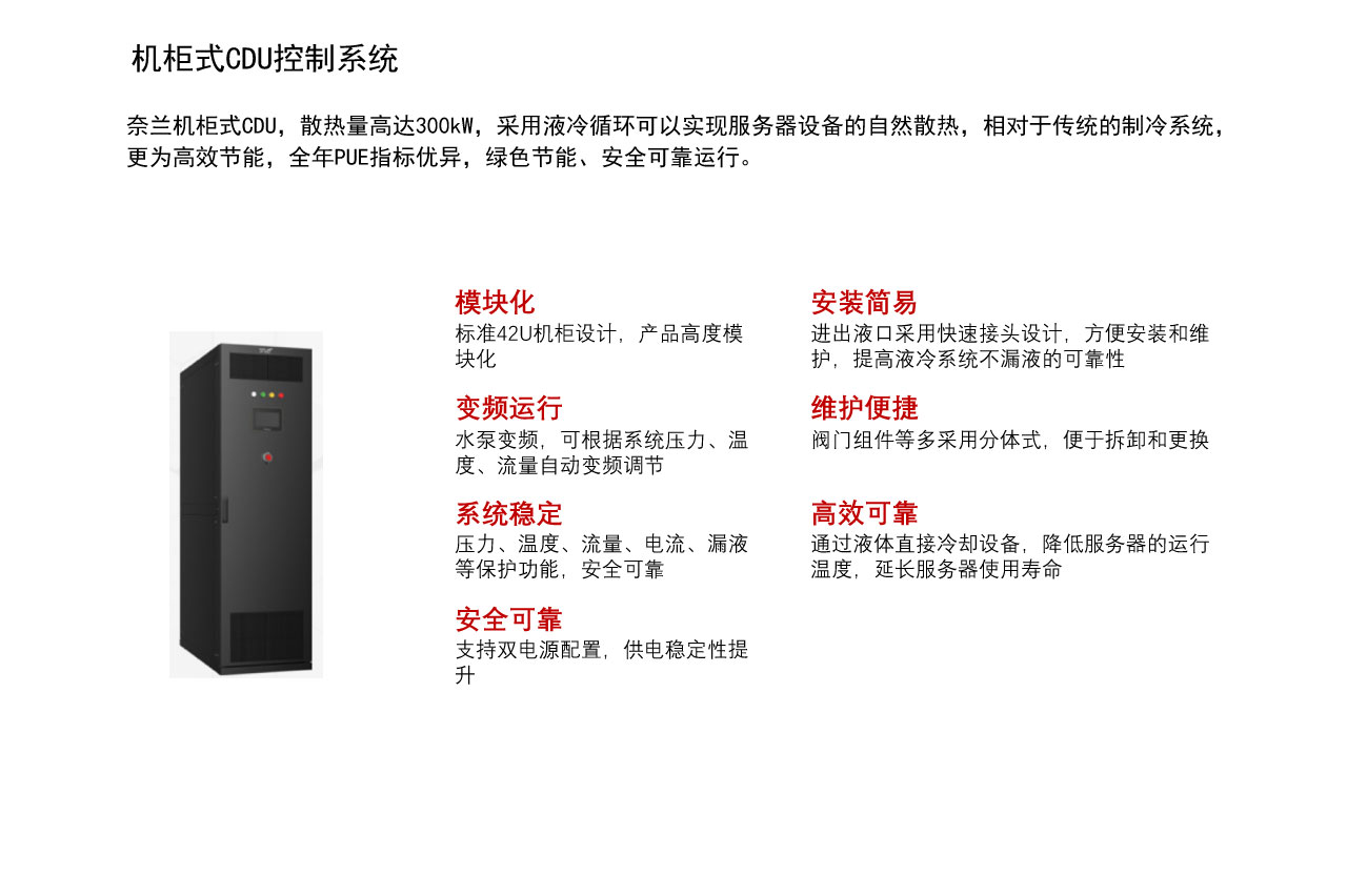 液冷网页设计231115_11.jpg