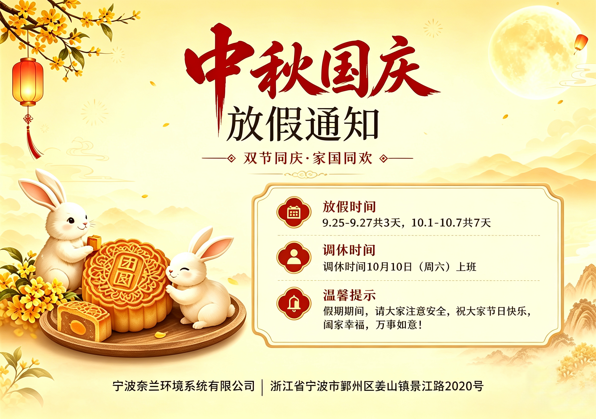 放假通知
